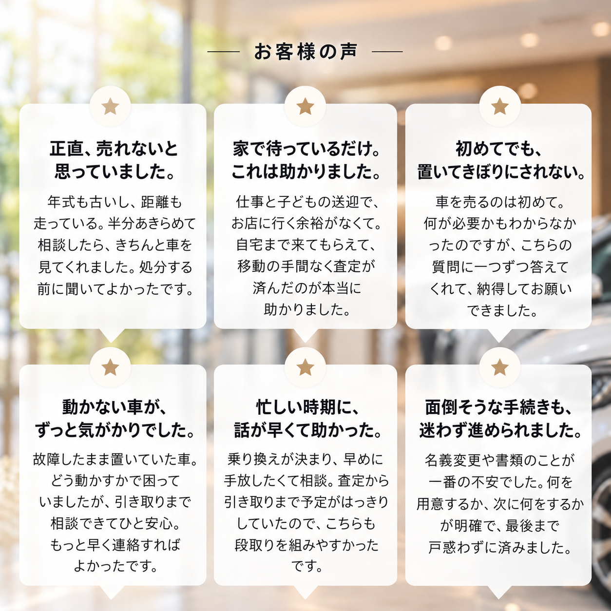 お客様の声
